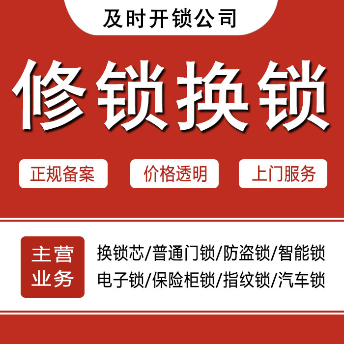 喀什疏勒县24小时上门 [开锁换锁修锁] 防盗门·保险柜·汽车锁